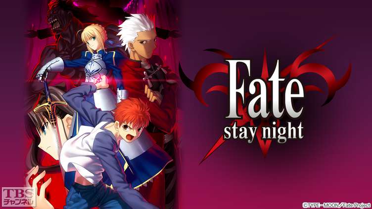 Fate Stay Night のアニメフル動画をanitubeの代わりに無料視聴できるサイト サービス Doga