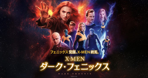 X Men ダーク フェニックス の無料フル動画はどこで配信してる あらすじや口コミ 感想も紹介 Doga