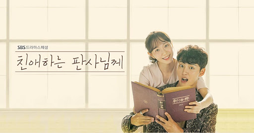 韓国ドラマ「親愛なる判事様」の無料フル動画はHulu・amazon prime・Netflixで配信してる？